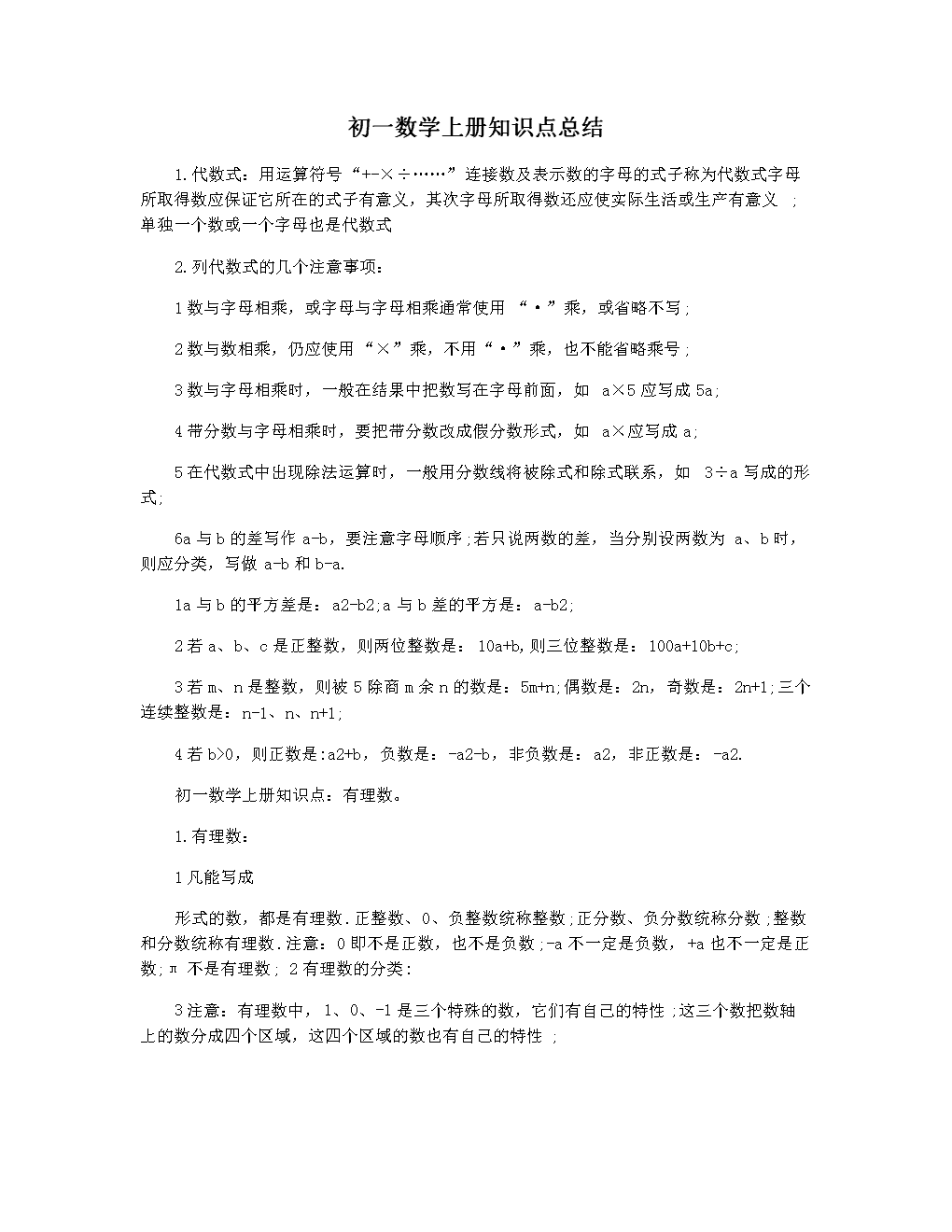 初一数学上册知识点归纳(初一数学上册知识点归纳人教版)