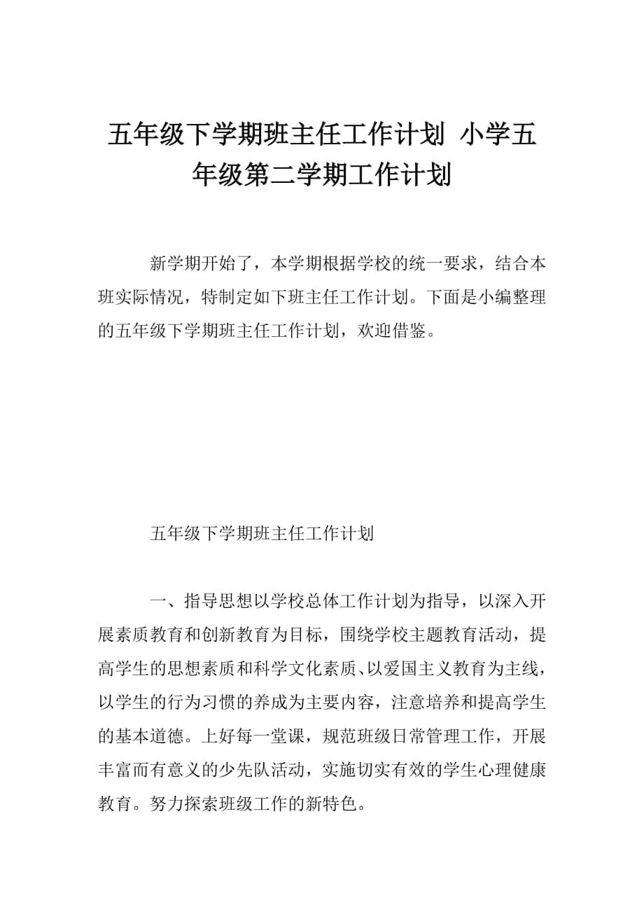 五年级数学教师个人工作计划的简单介绍