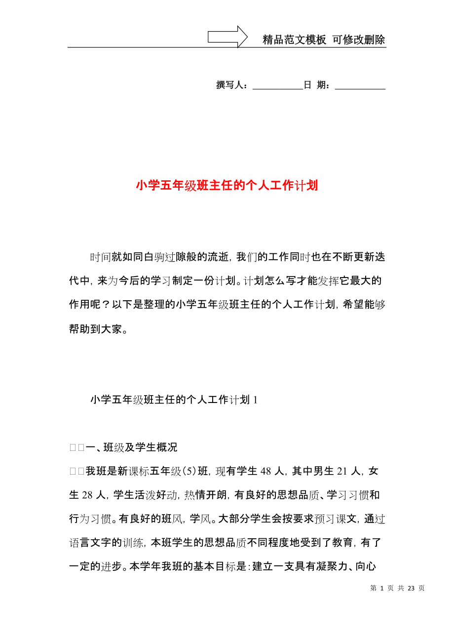 五年级数学教师个人工作计划的简单介绍