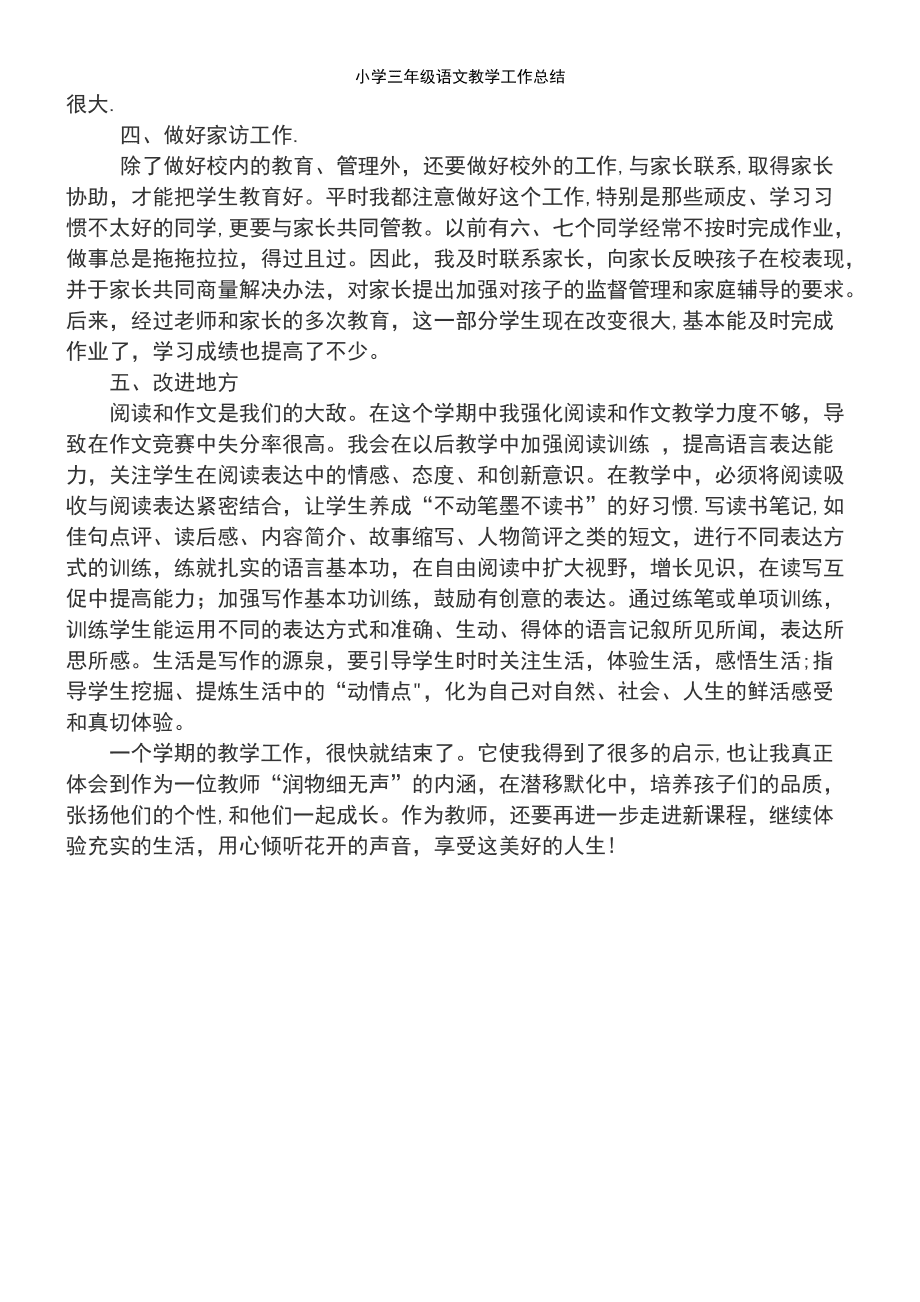 2020年下学期小学语文教研组工作总结组_2021年下学期小学语文教研组工作总结