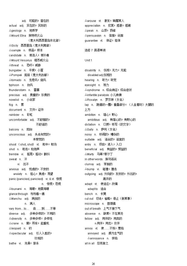 高中英语必修一课本单词表(高中英语必修一课本单词表外研版)