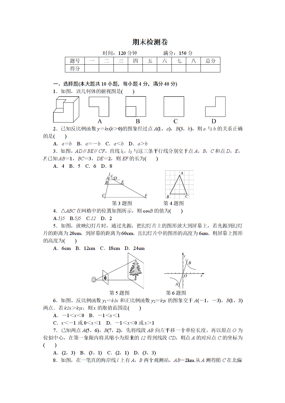 初一数学期末考试试卷2022(初一数学期末考试试卷2022人教版)