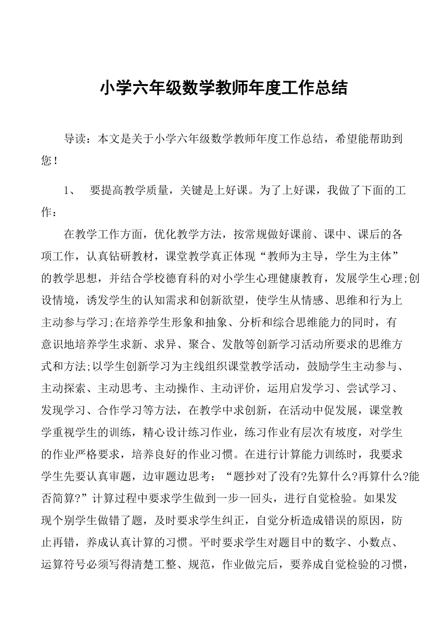 期末小学数学教师工作总结_小学数学教师学期末个人总结