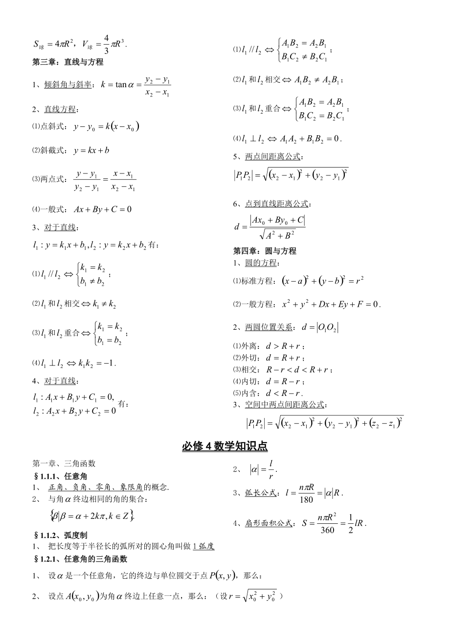 高中数学必修一全部公式总结(高中数学必修一公式归纳)