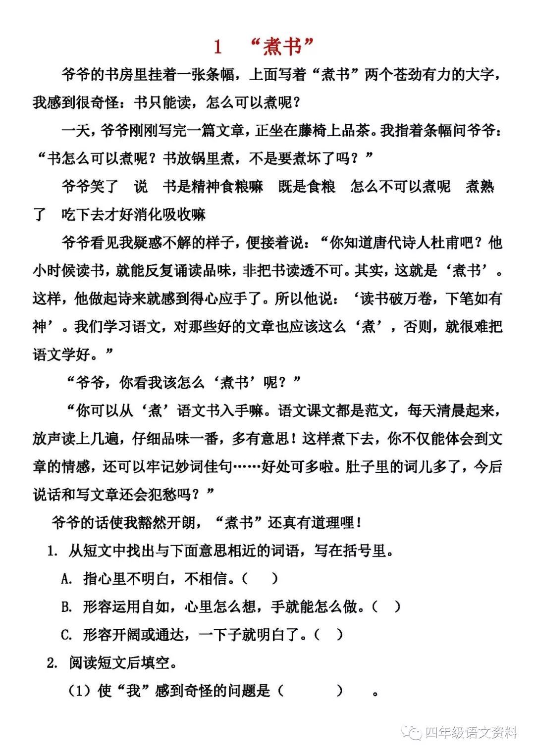 四年级语文阅读理解的技巧和方法(四年级语文阅读理解的技巧和方法课件)