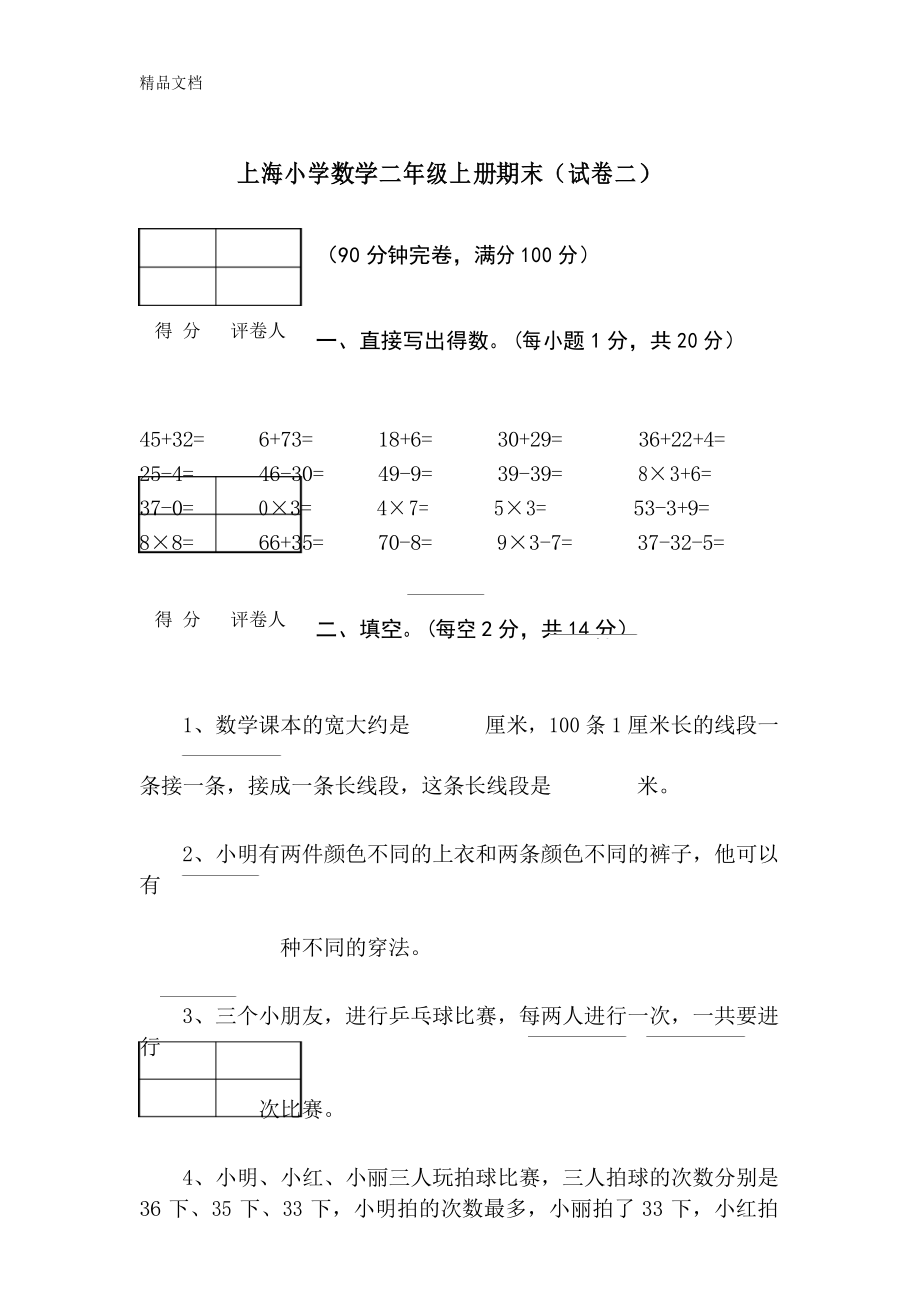 小学二年级数学题目大全(小学二年级数学题目)