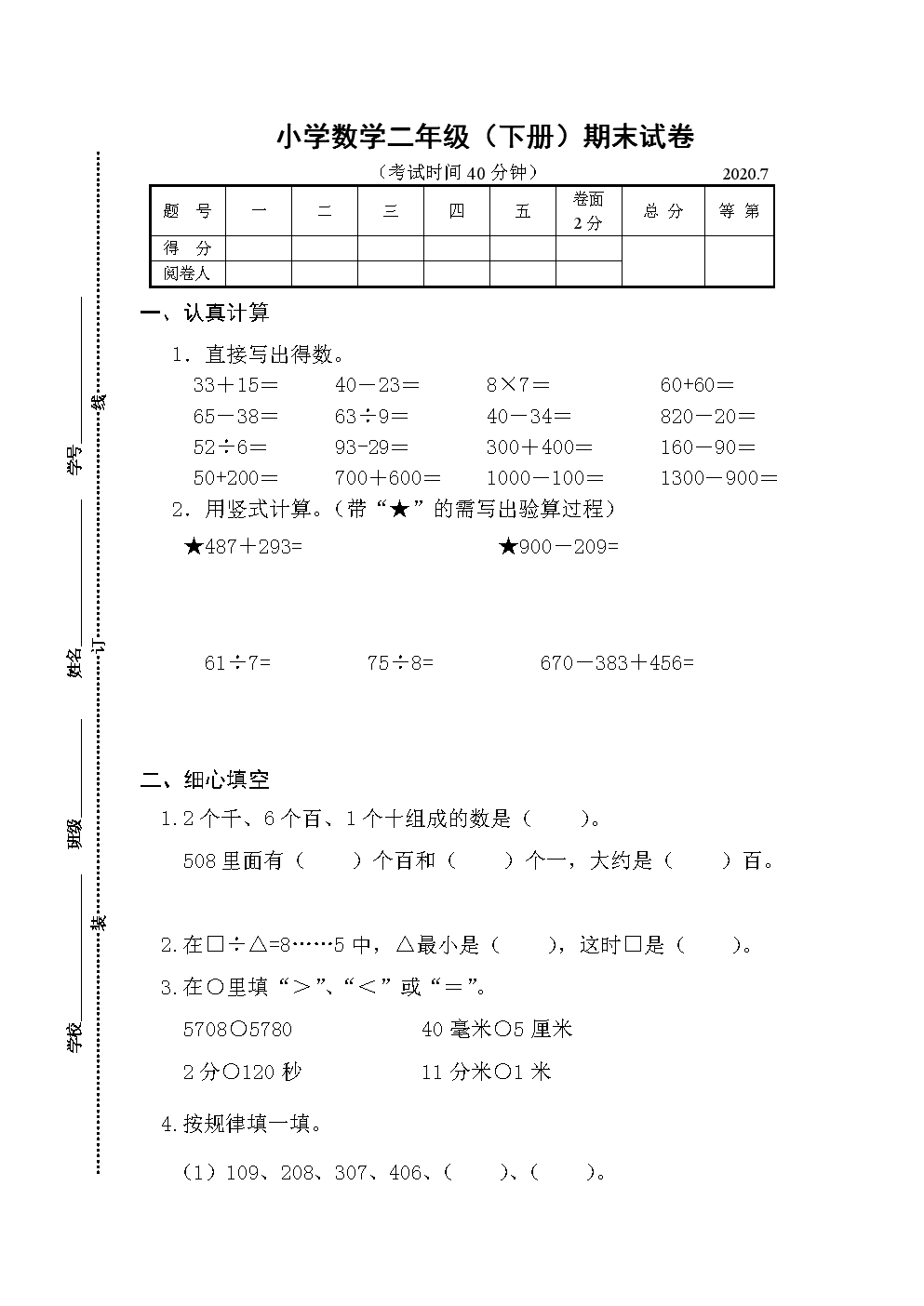 小学二年级数学题目大全(小学二年级数学题目)