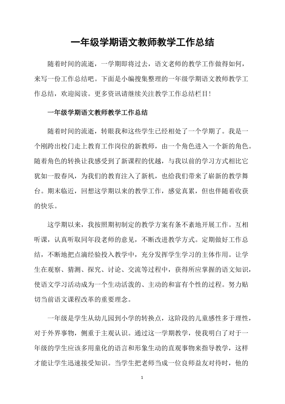 小学语文教学总结范文(小学语文教学总结范文简短)