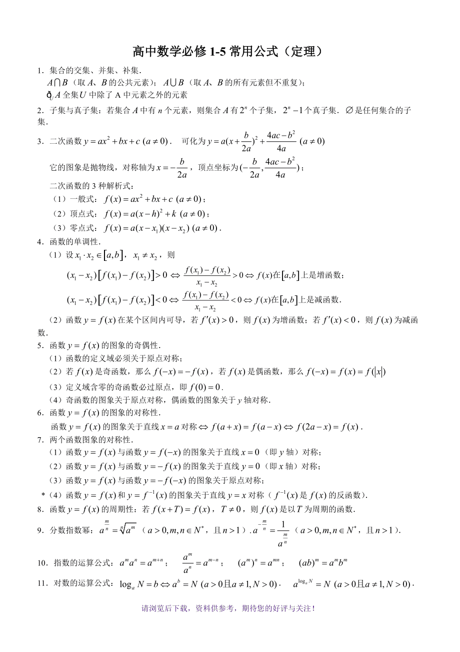 高中必修四数学公式_高中必修四数学公式大全总结