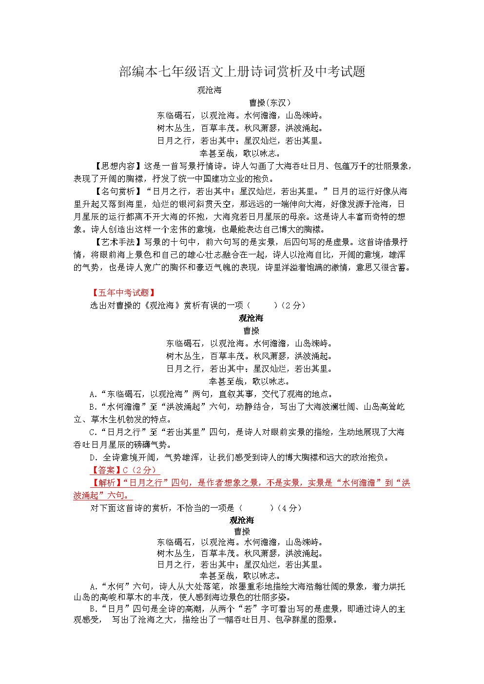 初一语文上册所有古诗_初一语文上册所有古诗词