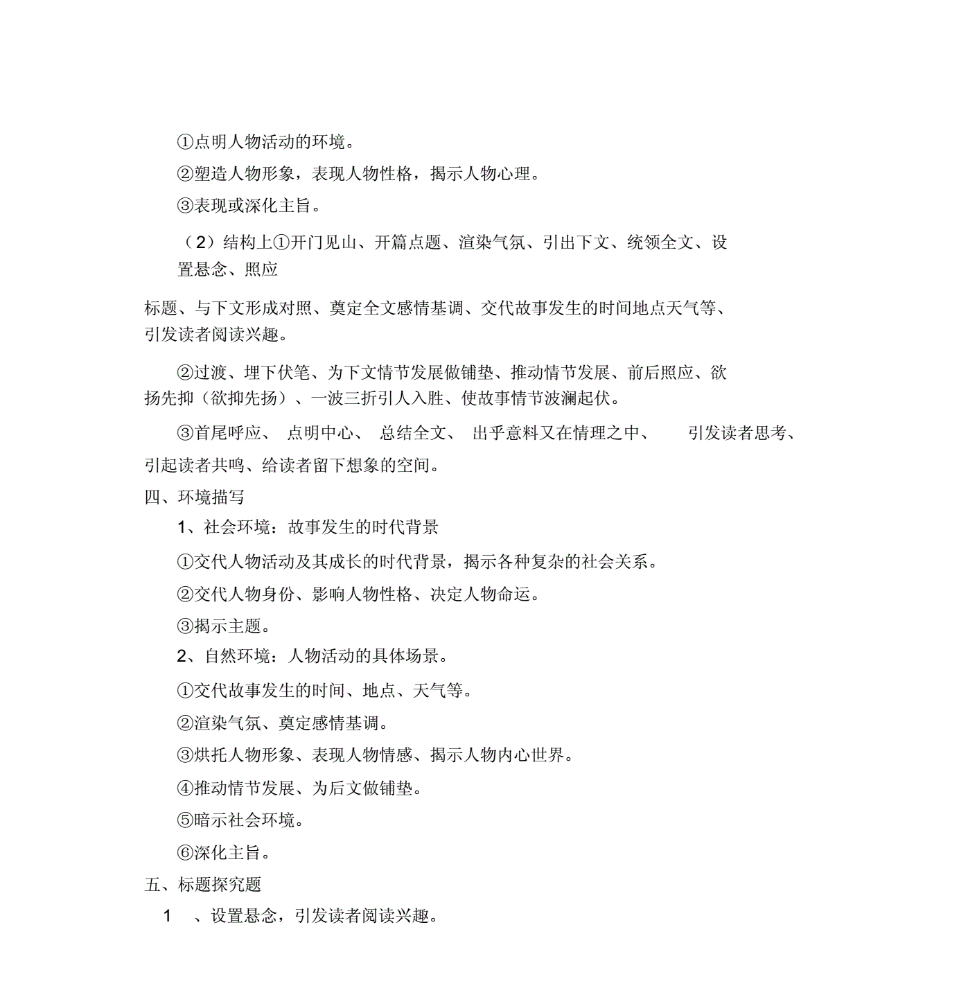 高中语文知识点总结归纳小说 题(高中语文知识点总结归纳)