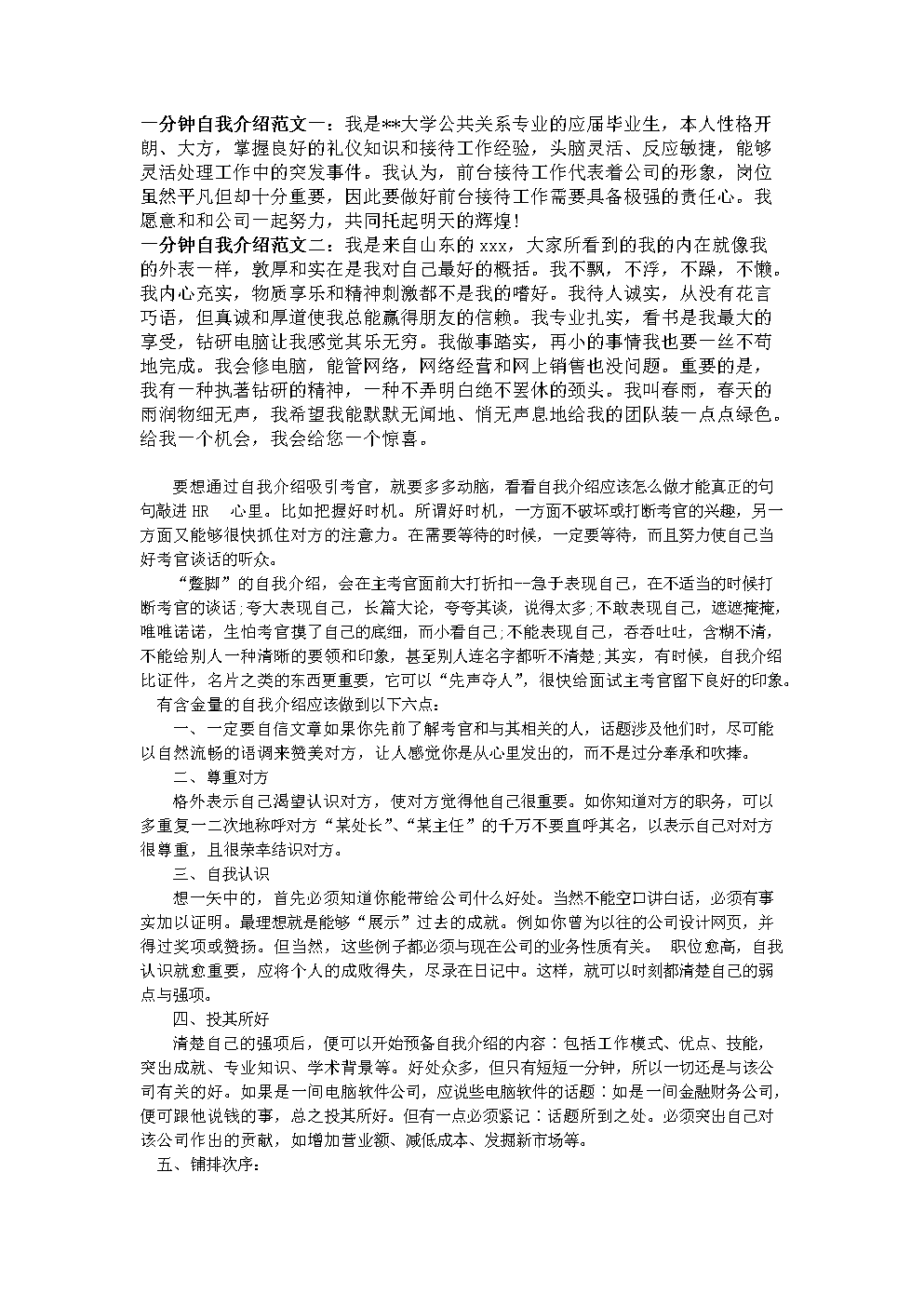 应届毕业生面试自我介绍模板英语_大学应届毕业生英语自我介绍