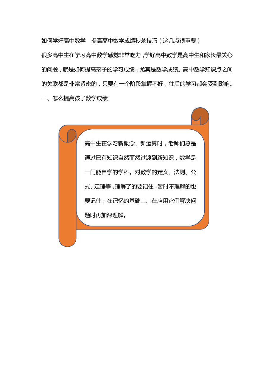 怎么样学好高中数学具体方法(怎么学好高中数学方法技巧)