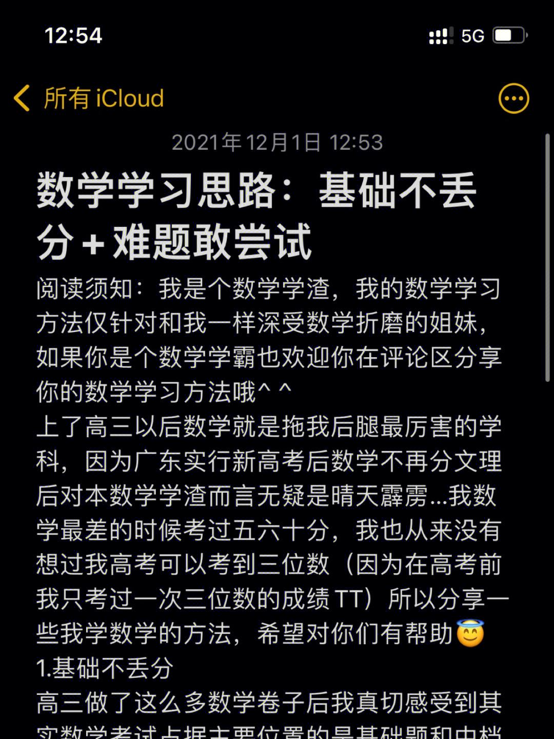 学好高三数学的方法和技巧(高三数学怎么学才能学好)