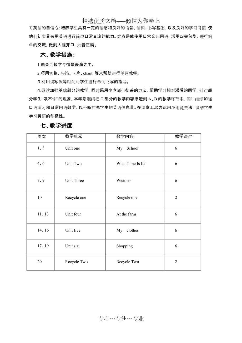 九年级上学期英语教学计划(九年级上学期英语教学计划教研工作计划)