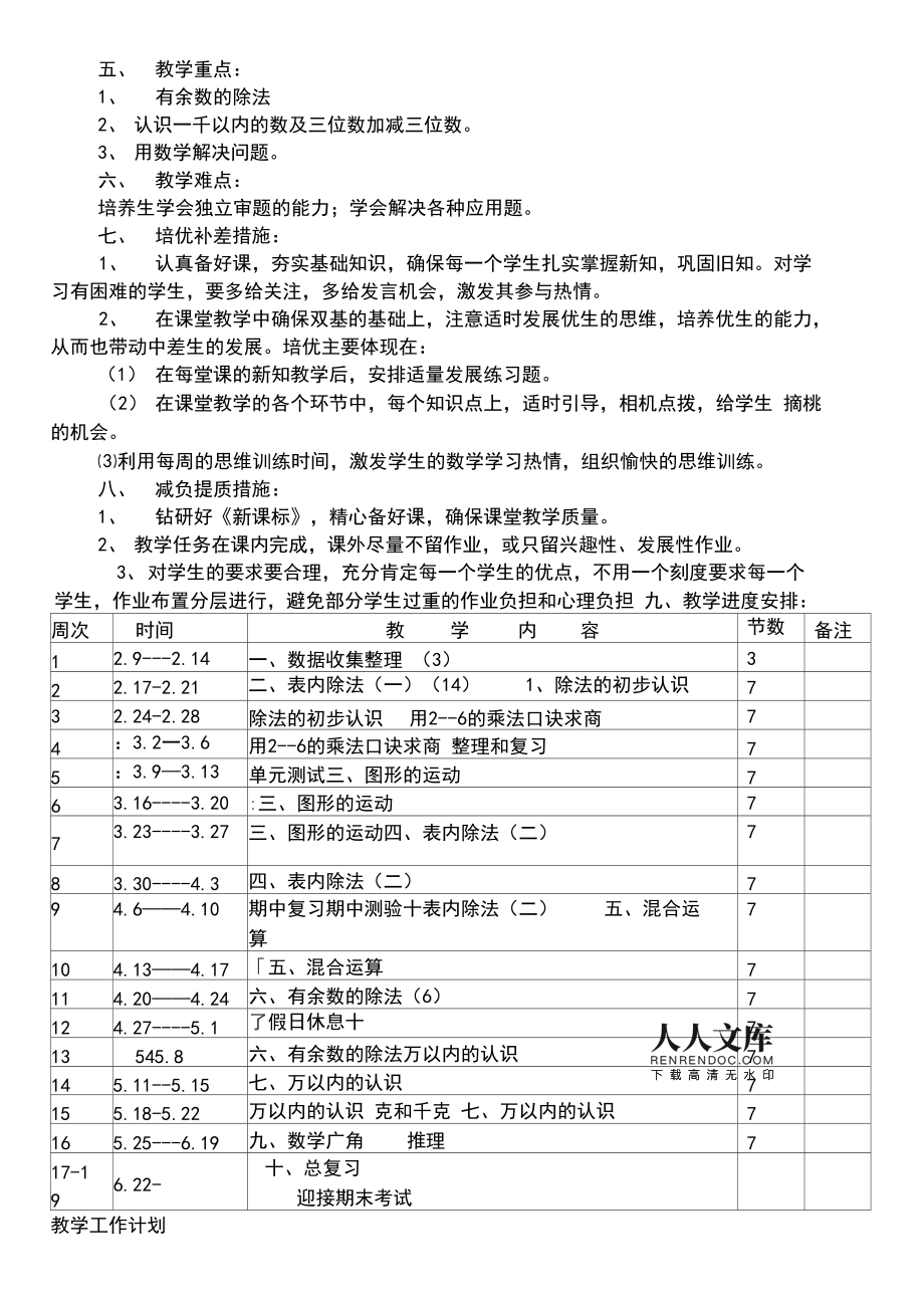 小学数学教学工作计划2023秋季_小学数学教学工作计划