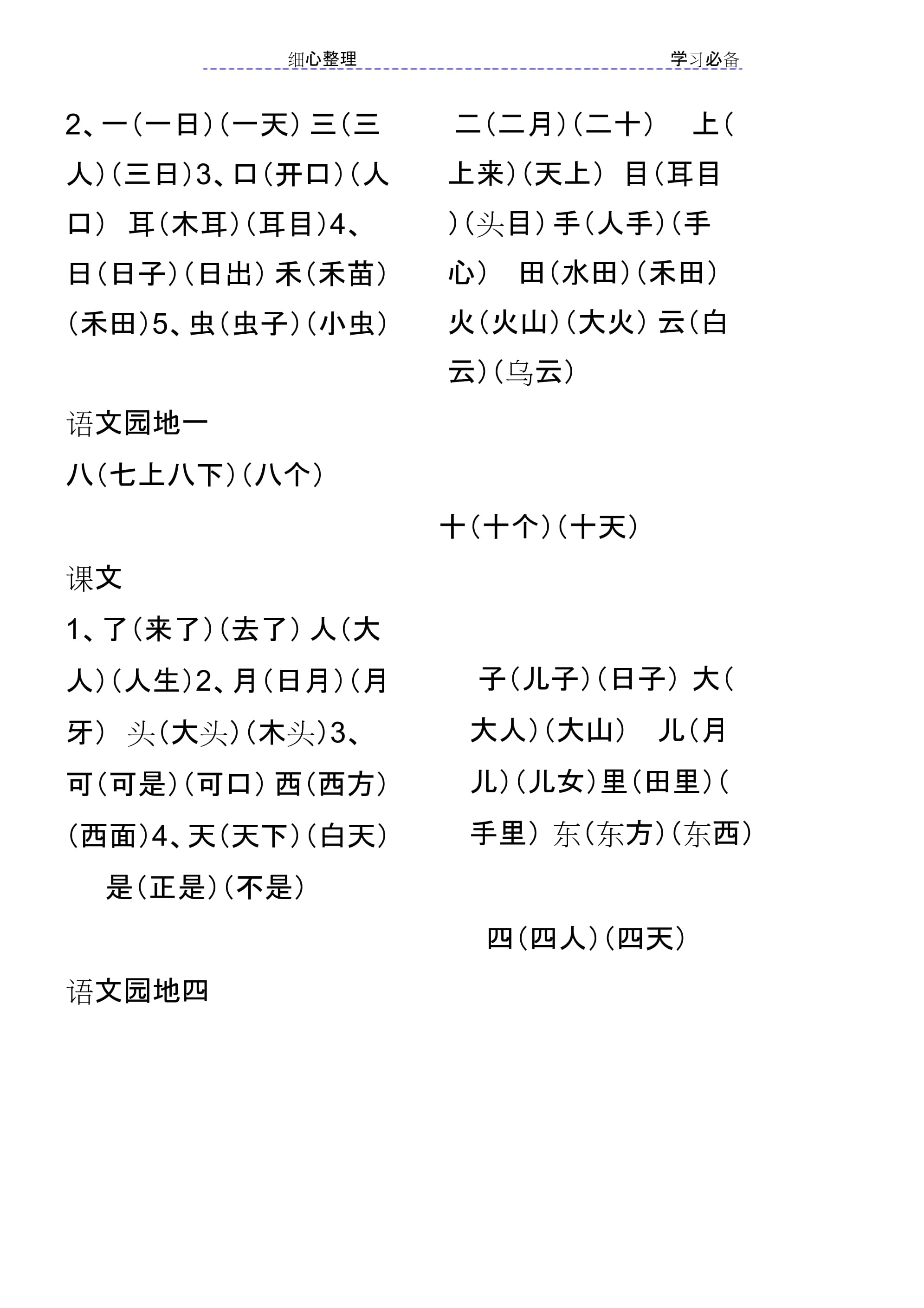 一年级下册语文重点知识归纳人教版_一年级下册语文重点知识归纳