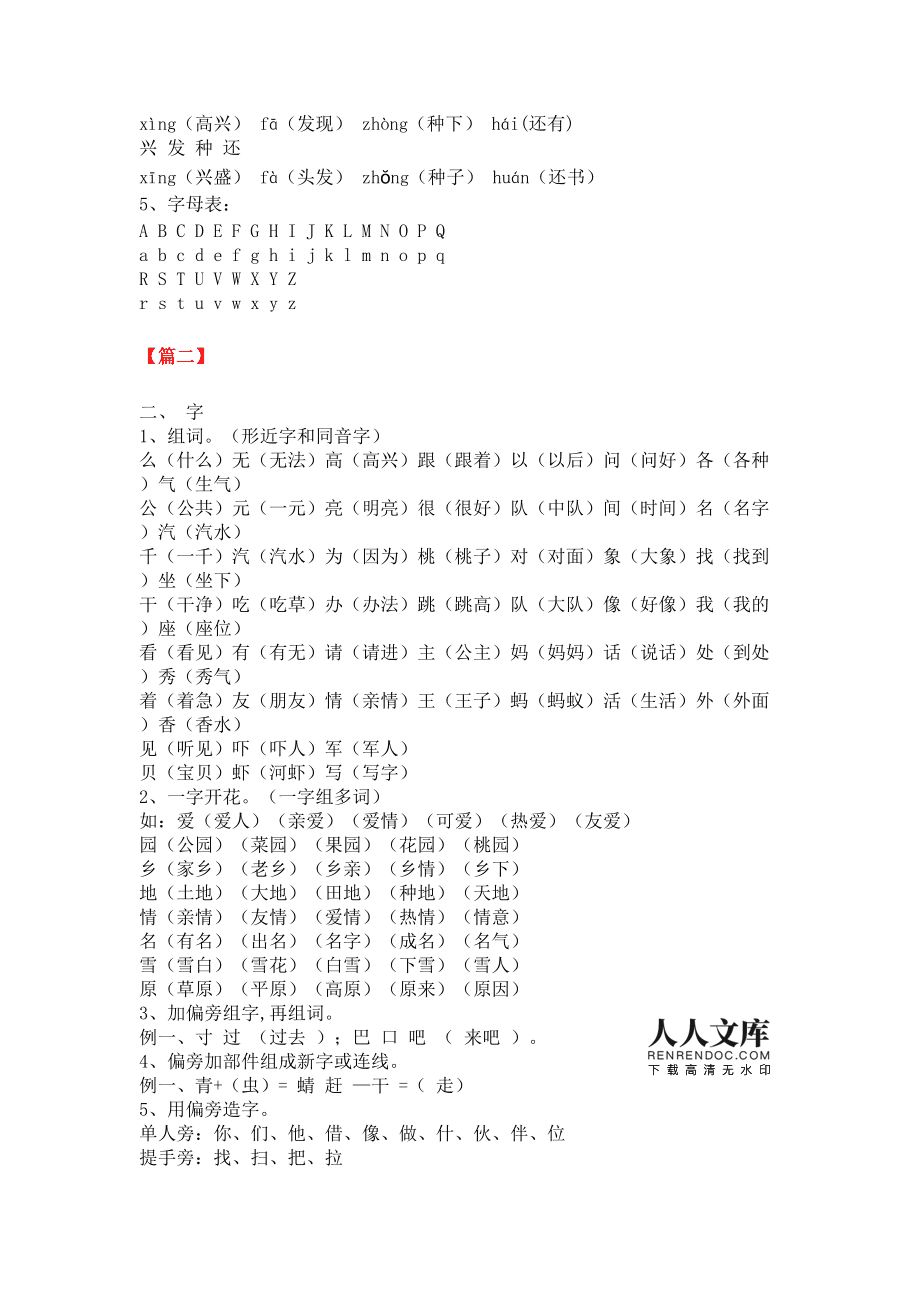 一年级下册语文重点知识归纳人教版_一年级下册语文重点知识归纳