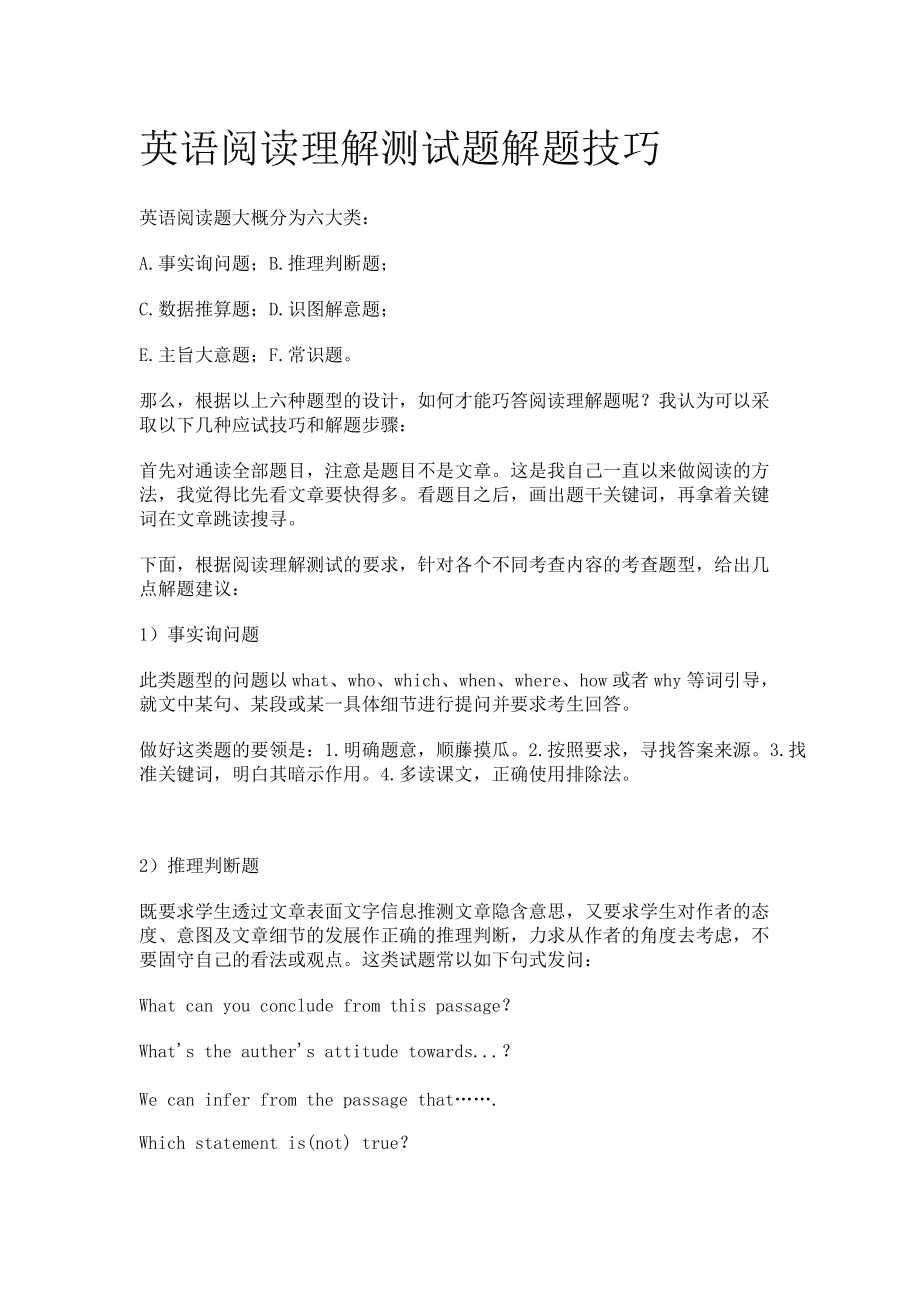 高中英语阅读理解的技巧和方法ppt_高中英语阅读理解的技巧和方法