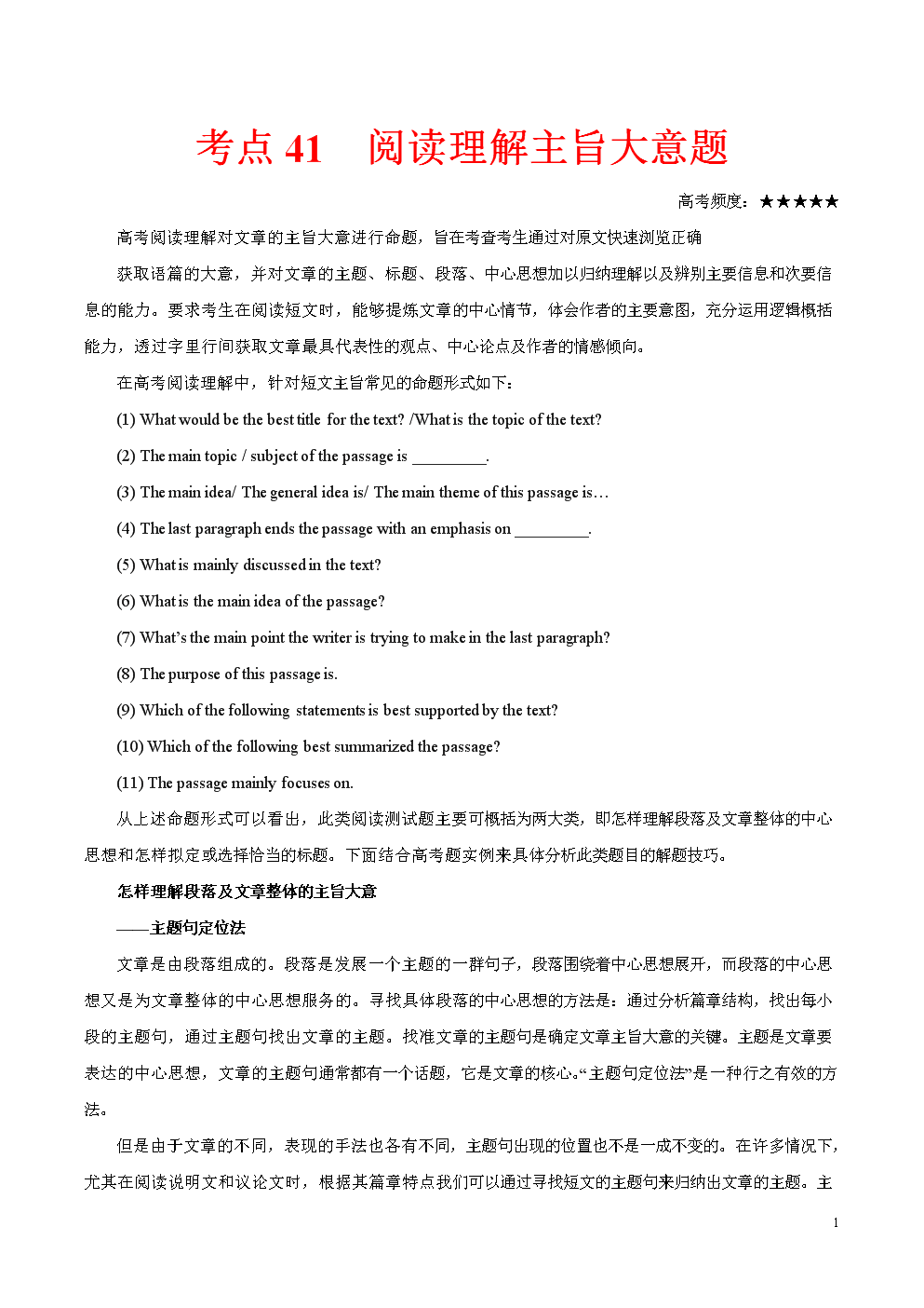 高中英语阅读理解的技巧和方法ppt_高中英语阅读理解的技巧和方法