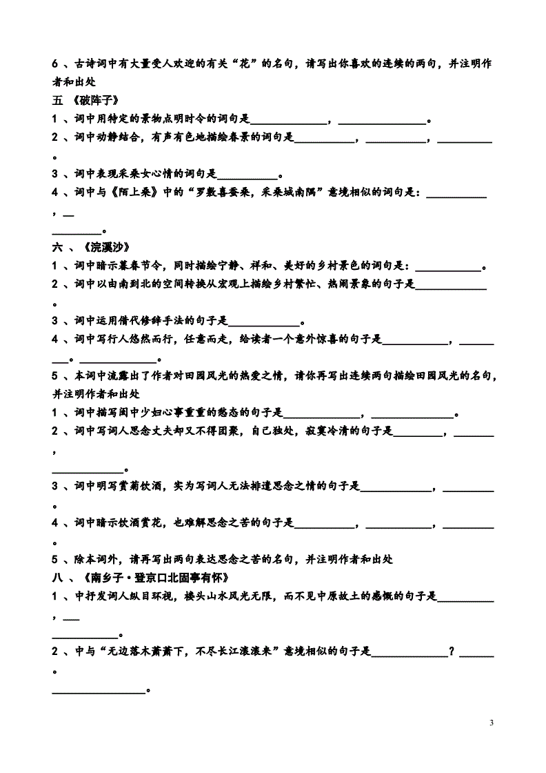 初中语文古诗词默写填空100题_初中语文古诗词默写填空100题答案