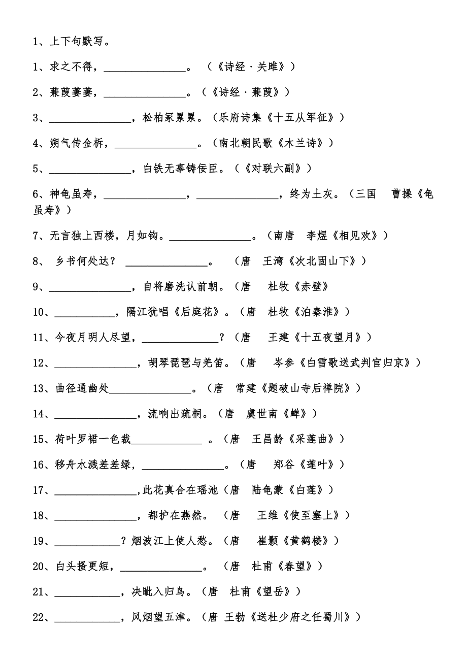 初中语文古诗词默写填空100题_初中语文古诗词默写填空100题答案