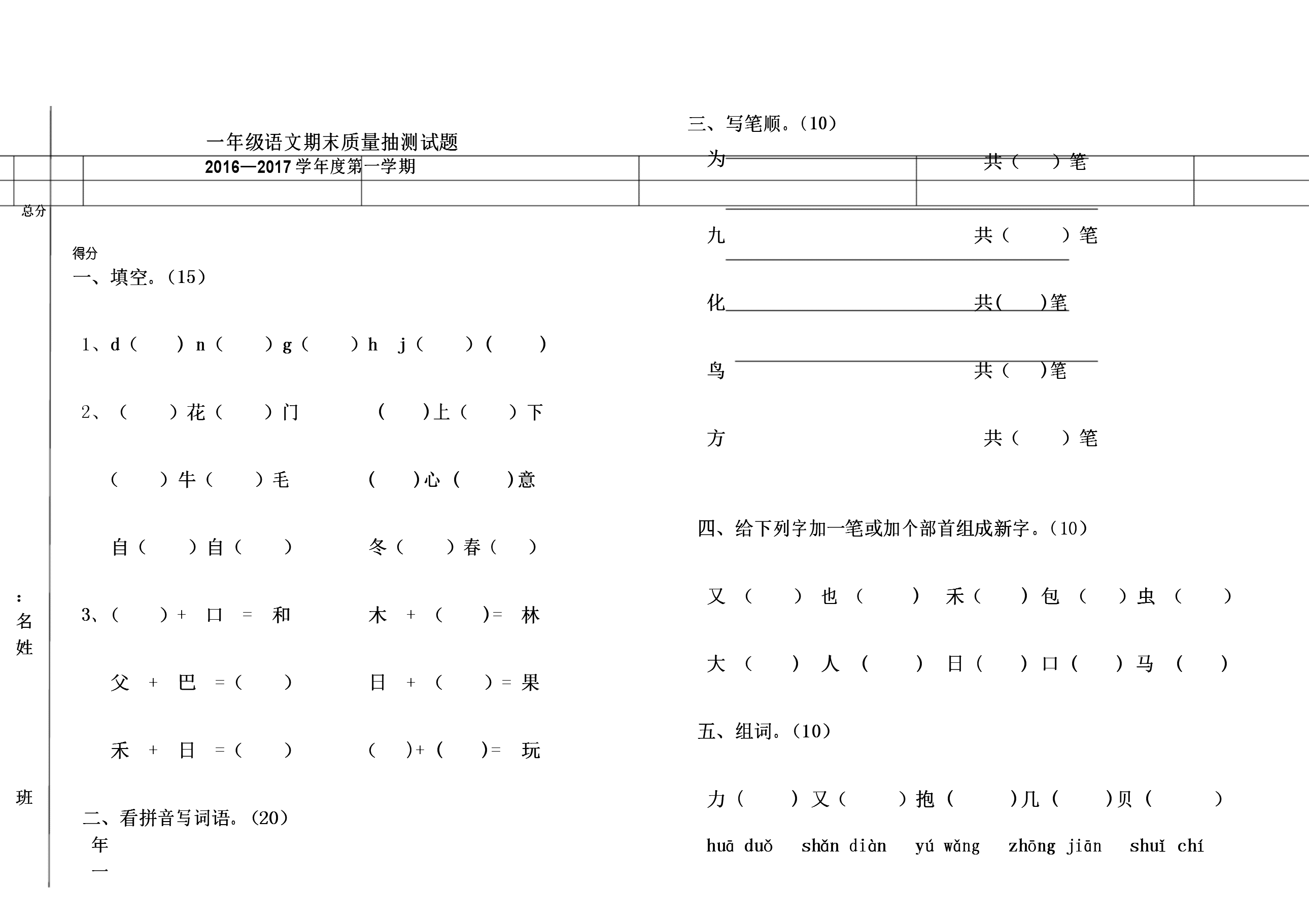 小学一年级上册语文课本_小学一年级上册语文