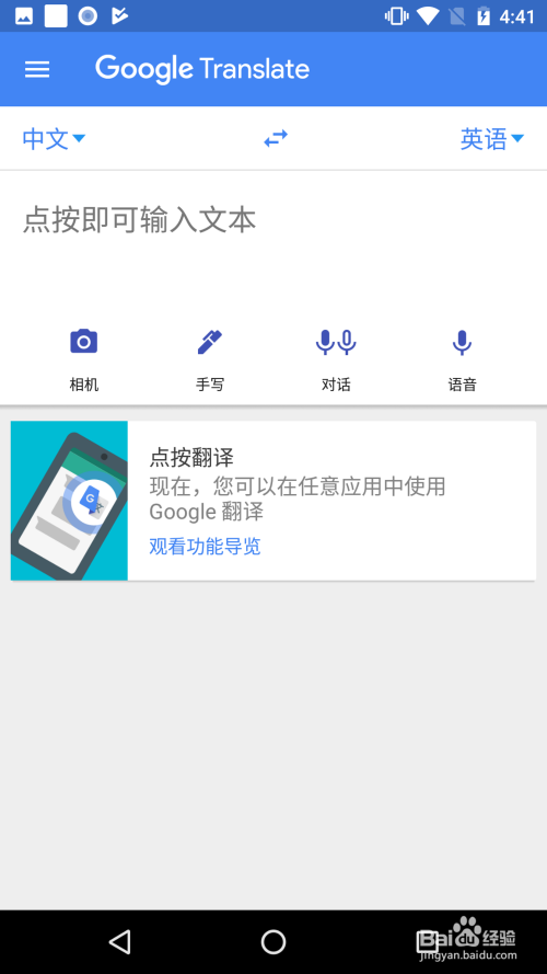 谷歌翻译怎么样_谷歌翻译怎么样使用对话功能呢