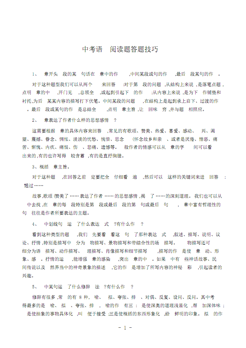 初中语文的答题套路及答题方法(初中语文的答题方法及技巧)