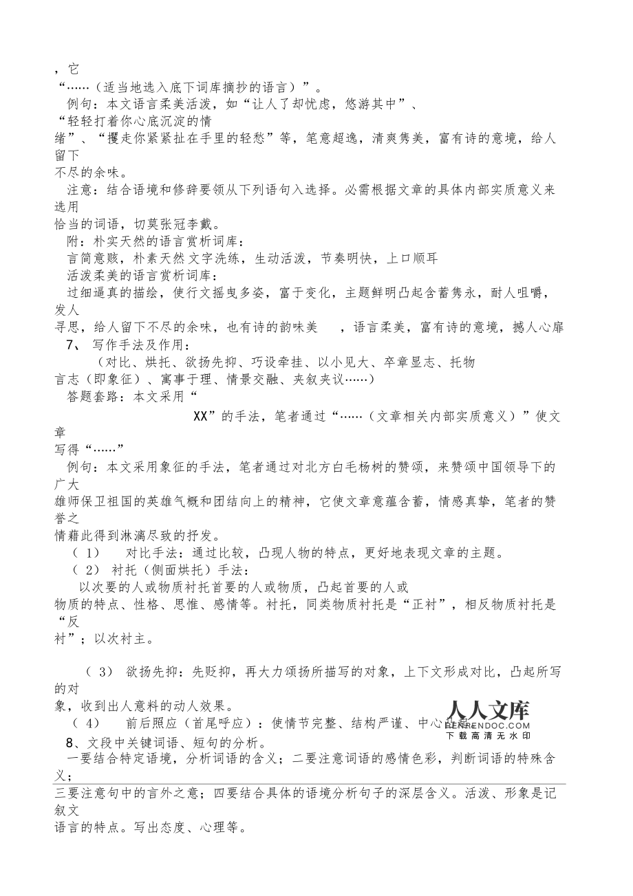 初中语文的答题套路及答题方法(初中语文的答题方法及技巧)