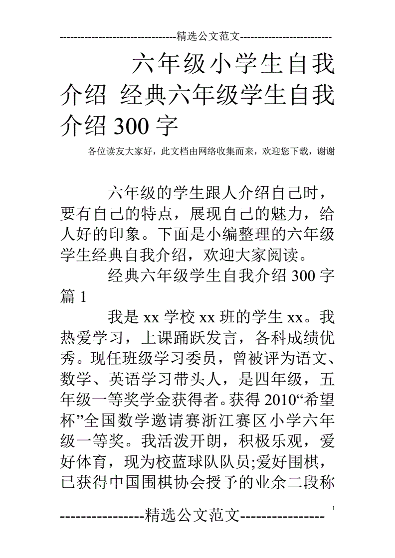 自我介绍300个字怎么写(自我介绍300字通用)