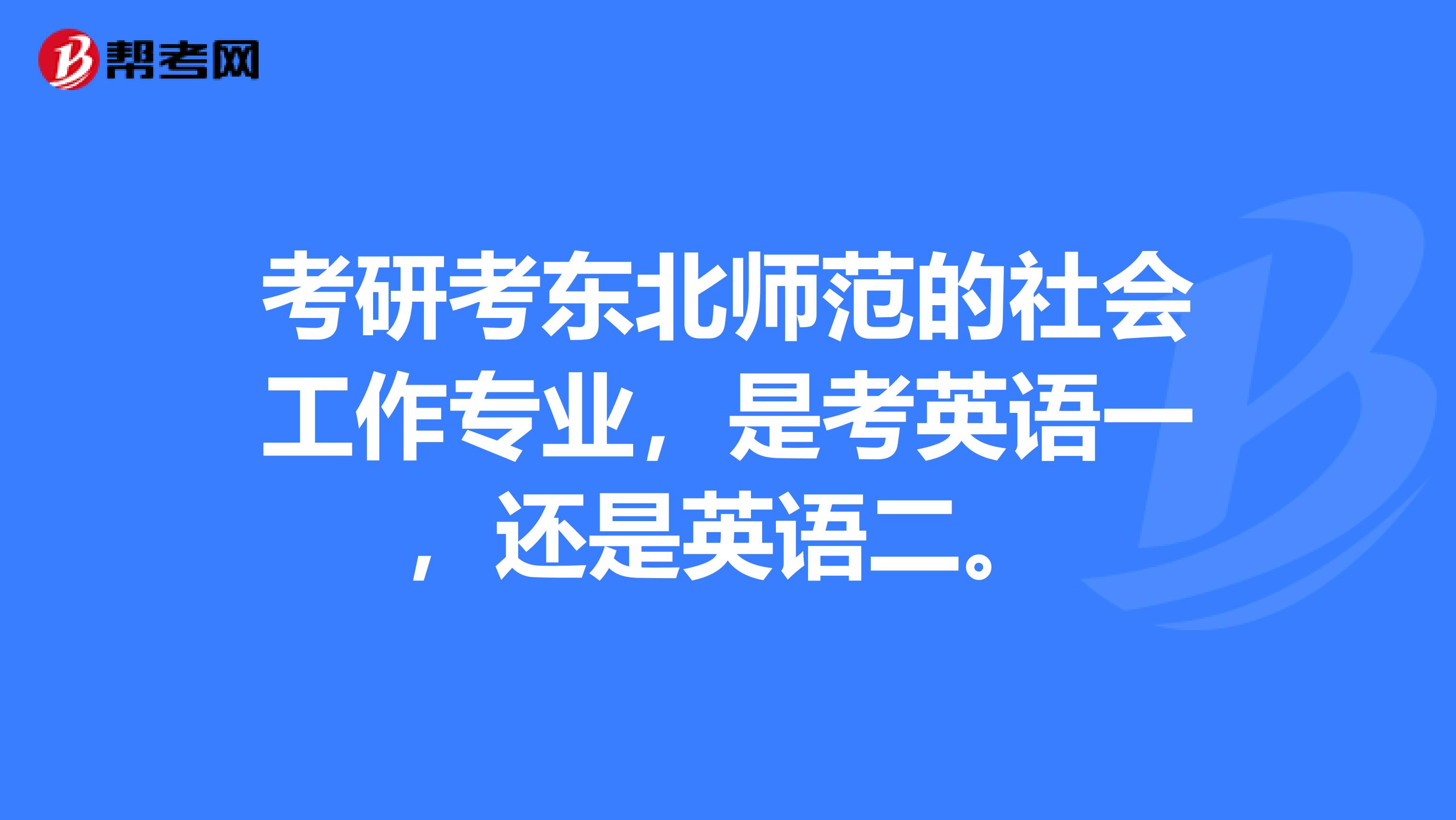 怎么知道考研是英语一还是英语二(怎么知道考研是考英语一还是英语二)