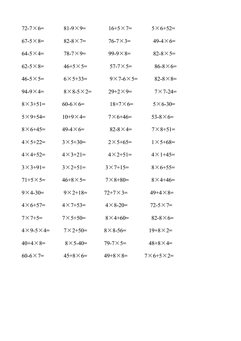 小学数学混合计算题_小学数学混合计算题大全