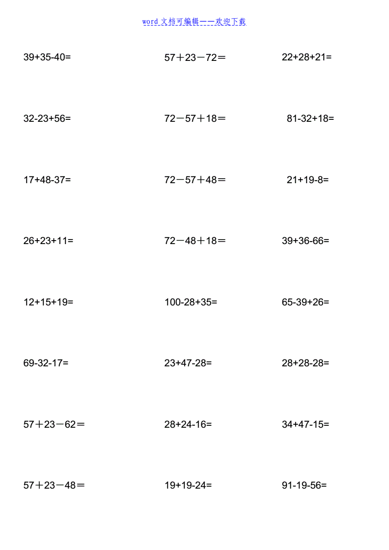 小学数学混合计算题_小学数学混合计算题大全