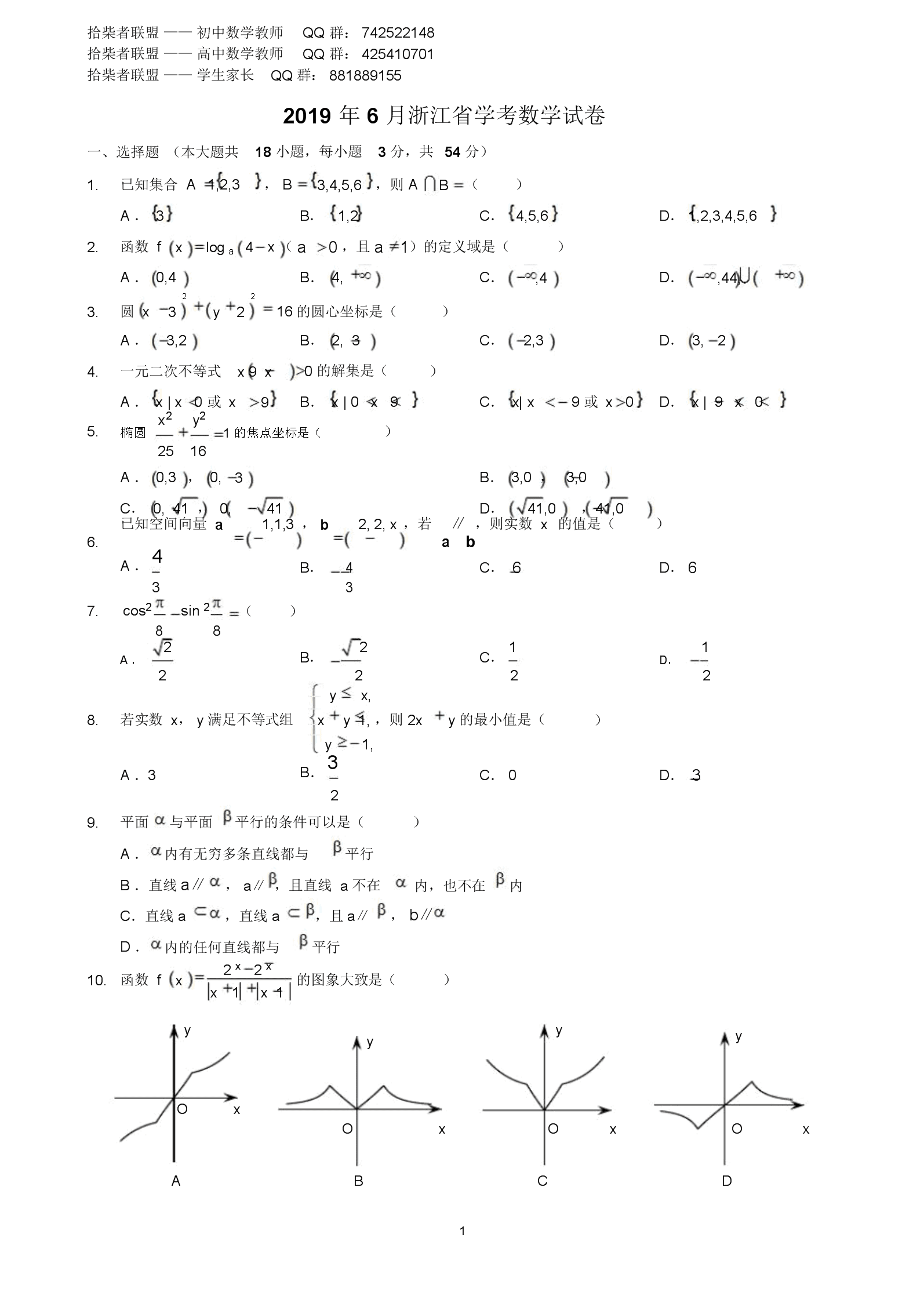 高中数学会考考试范围(高中数学会考卷子)