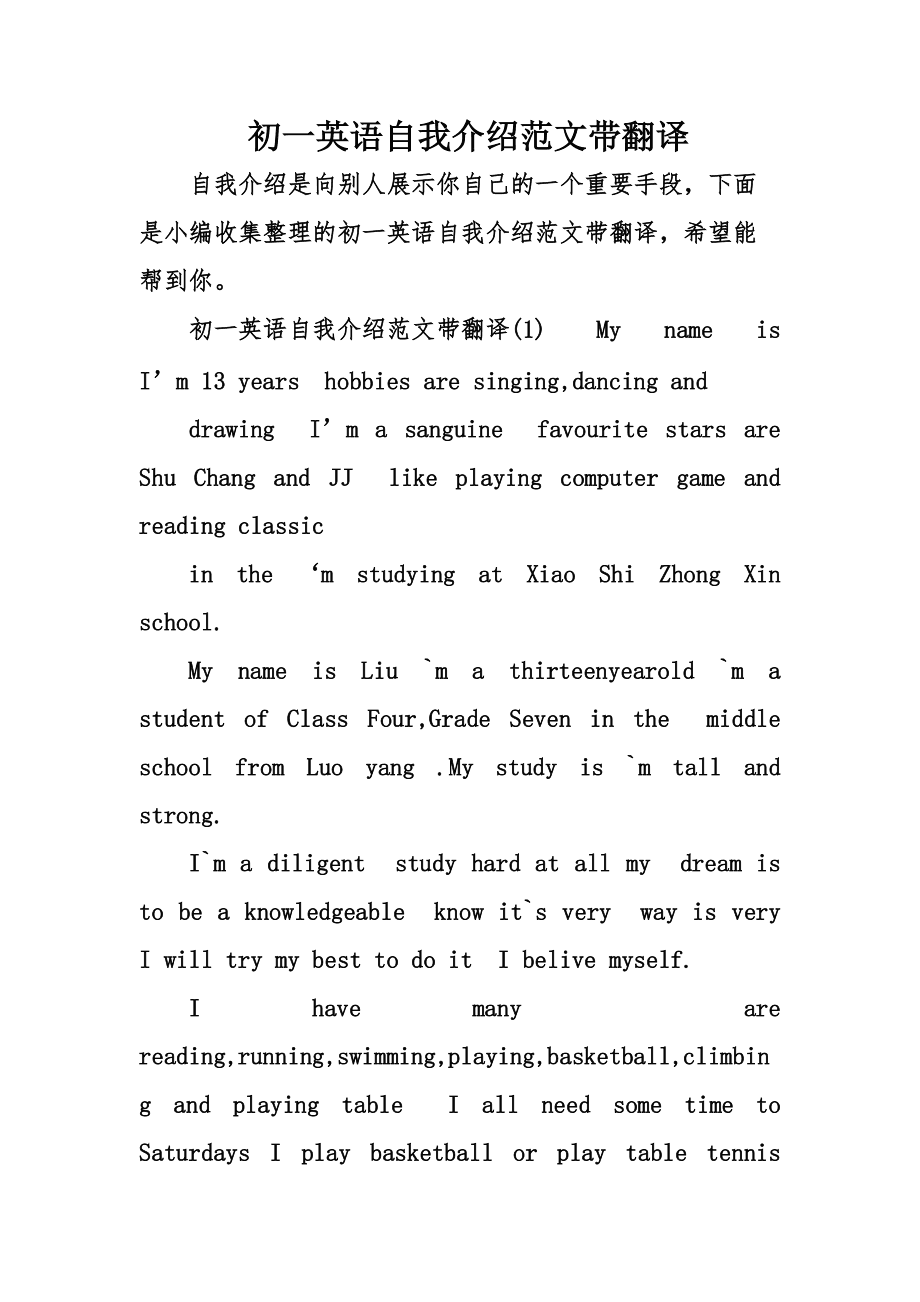 初一自我介绍简短英语_初一自我介绍简短英语小视频