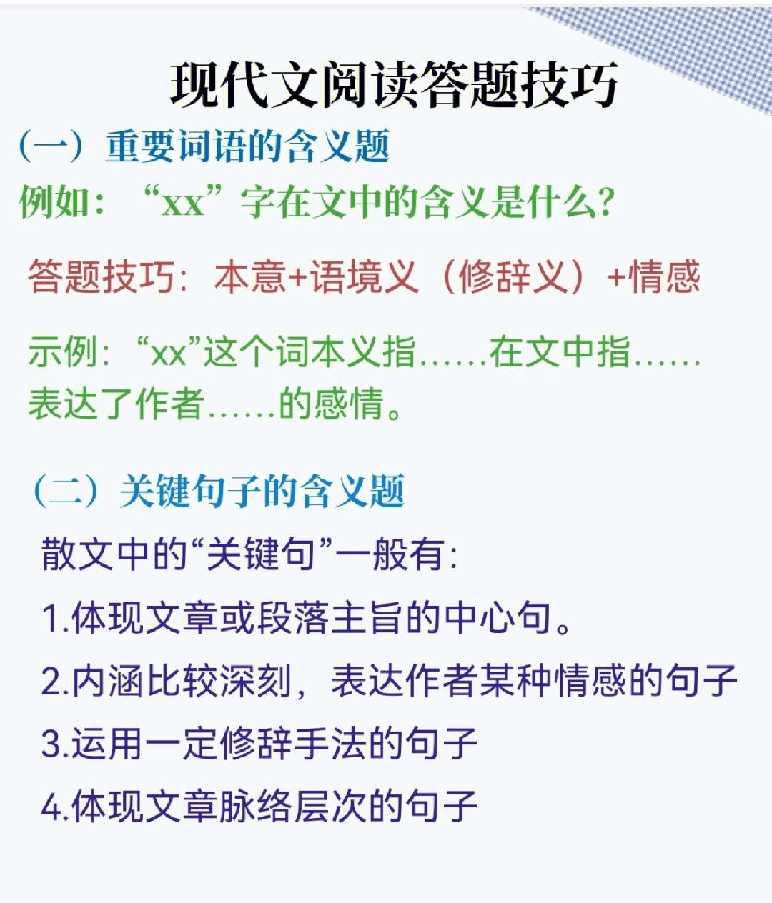 初中现代文阅读答题方法和技巧_初中现代文阅读答题方法和技巧分析