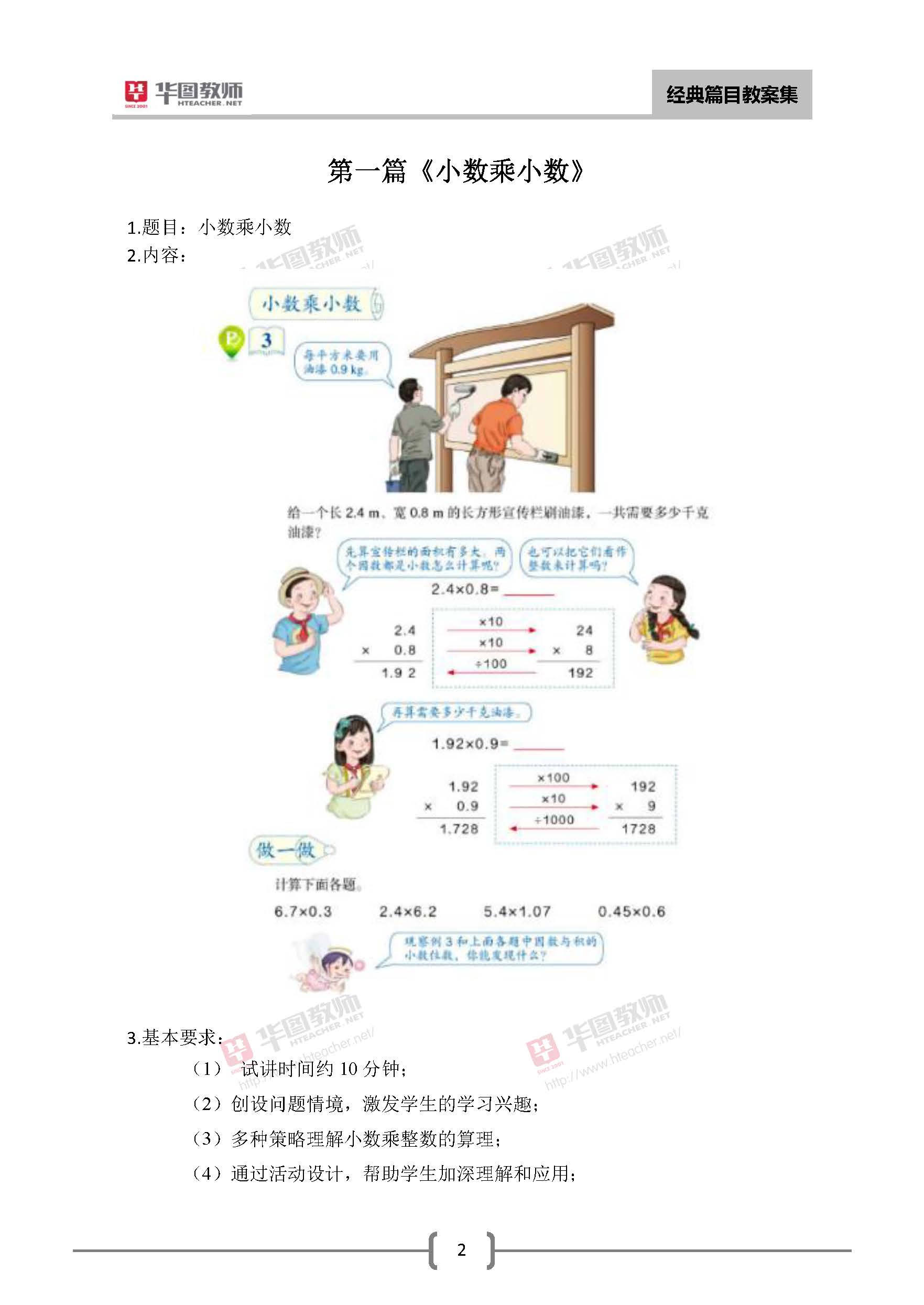 教资小学数学普通话等级(教资小学数学)