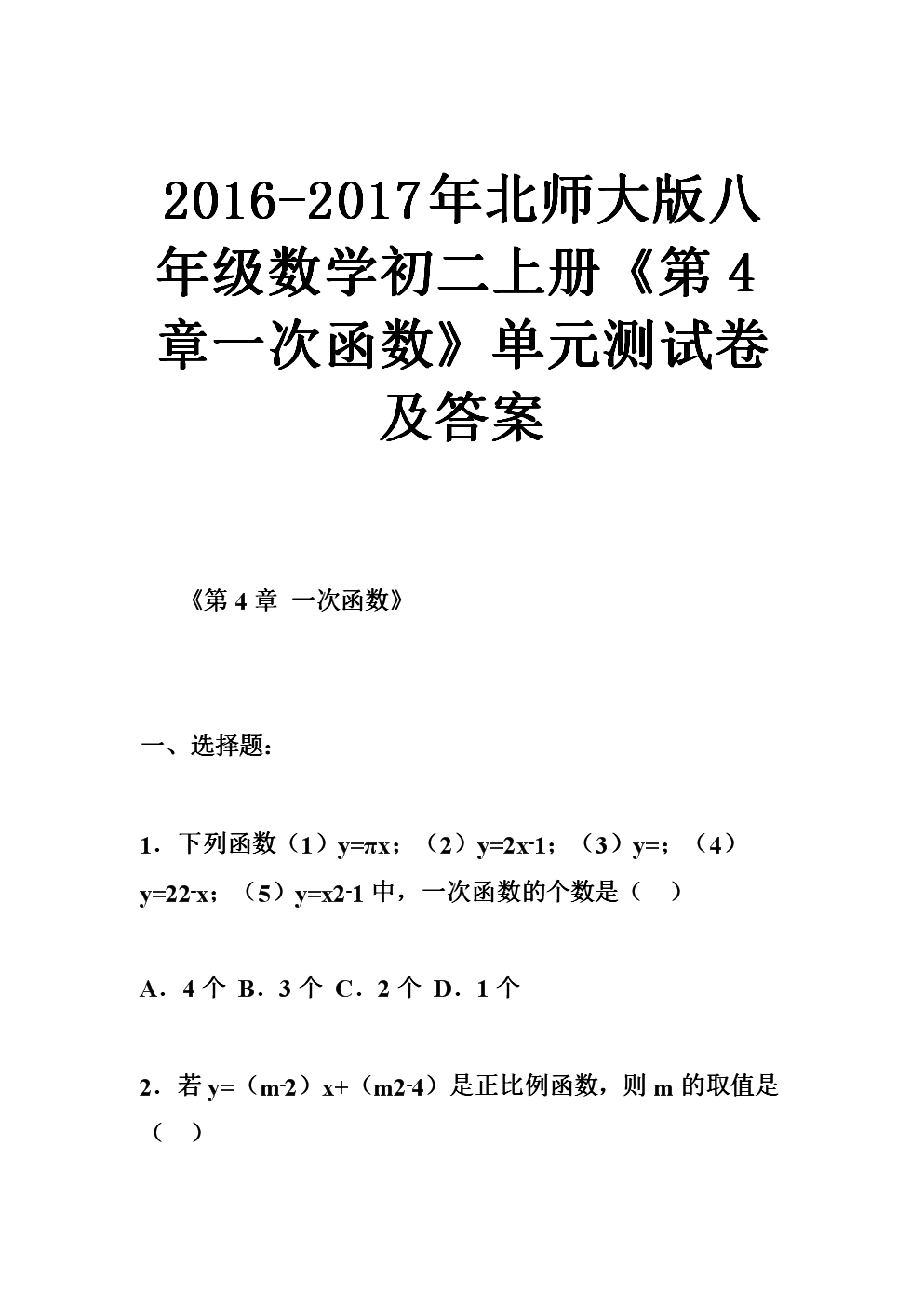 初一数学上册单元测试题及答案_初一数学上册单元测试卷答案人教版