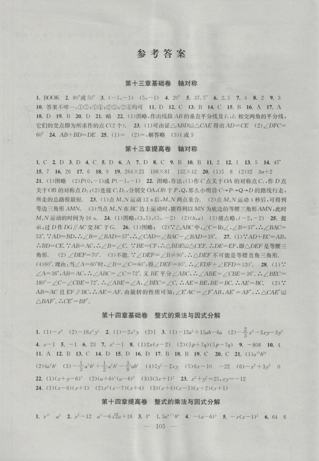 初一数学上册单元测试题及答案_初一数学上册单元测试卷答案人教版