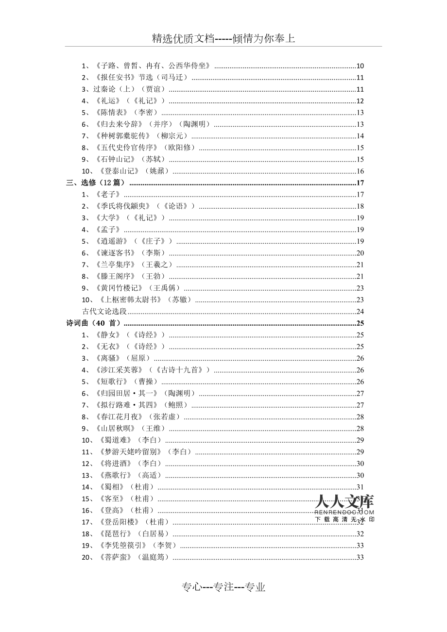 高中语文必背篇目72篇电子版图片(高中语文必背篇目72篇电子版)