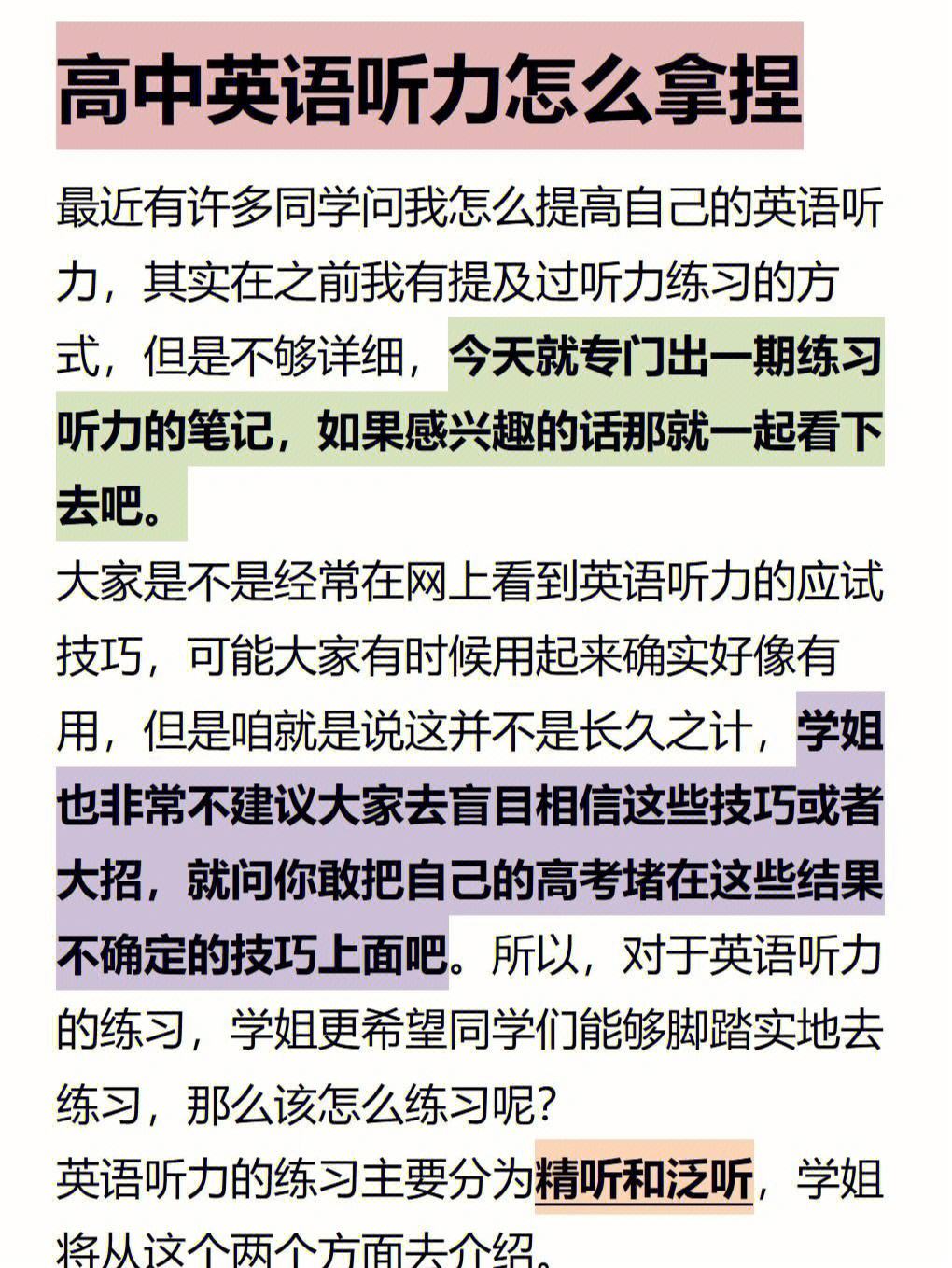 高中孩子英语听力不好怎么办(高中英语听力不好怎么办)