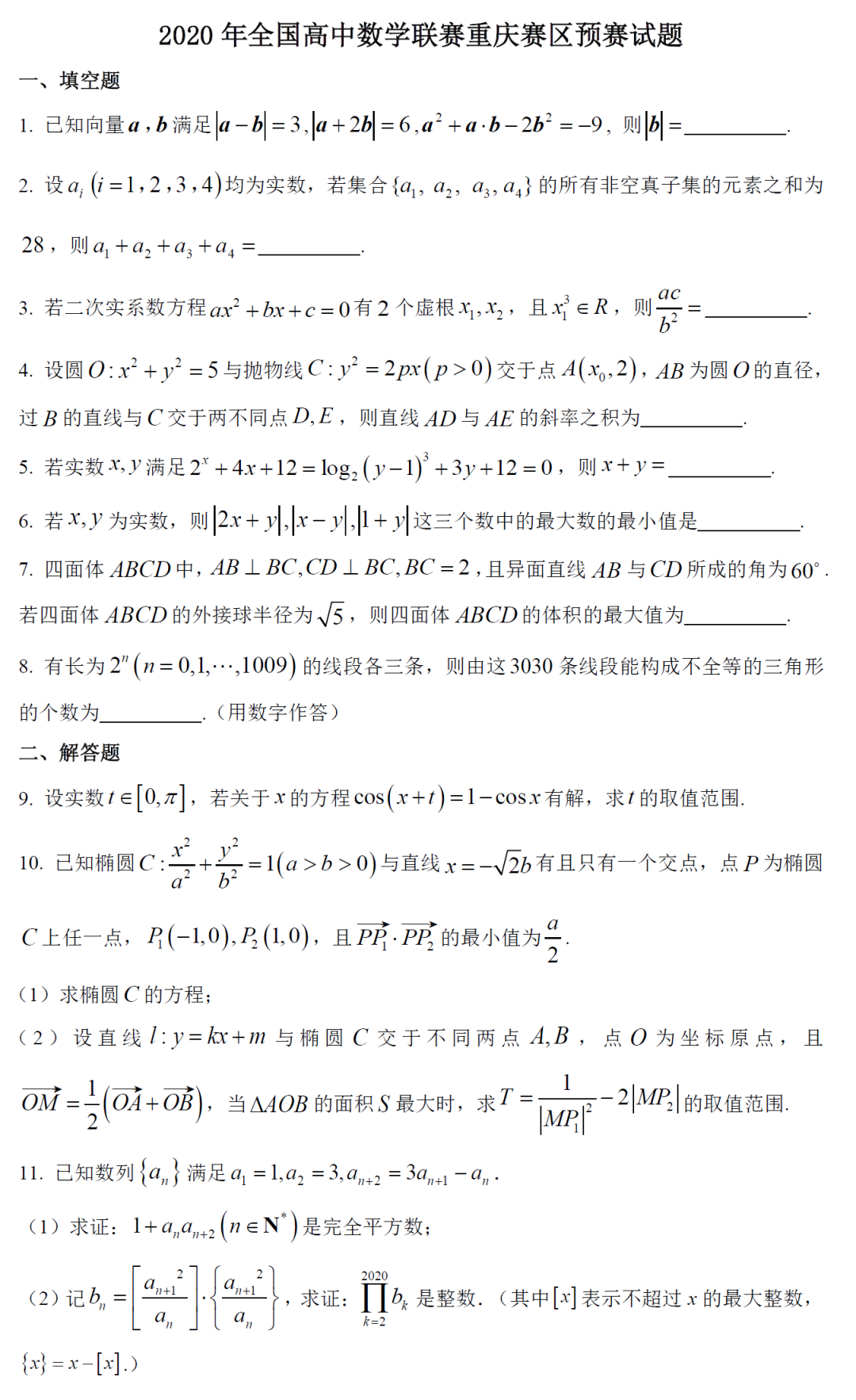 高中数学竞赛初赛试题(高中数学竞赛初赛试题2021及答案)