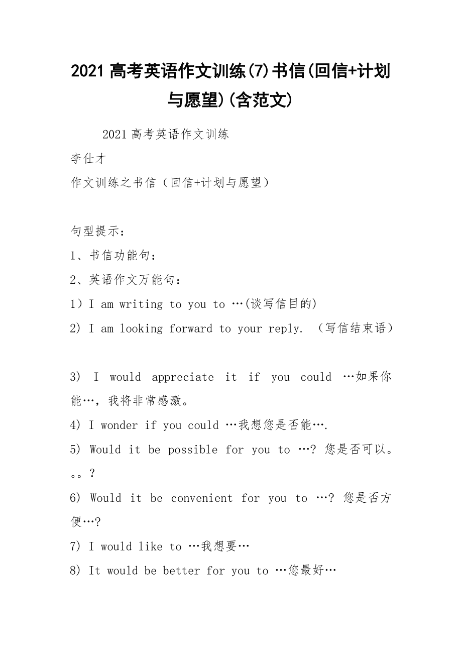 高考英语作文范文50篇_高考英语作文范文50篇视频