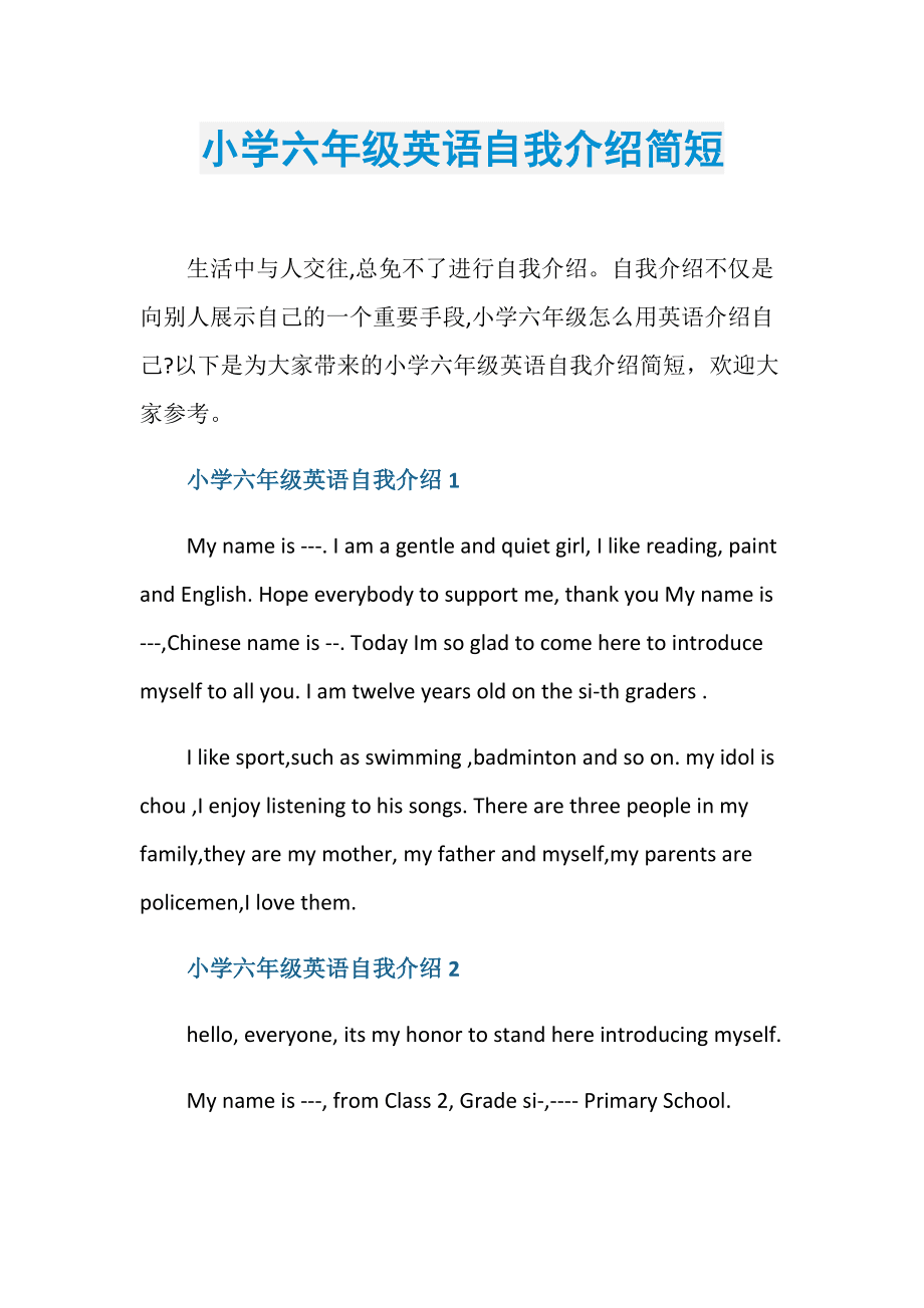 小学英语自我介绍十句_英语口语自我介绍30秒范文