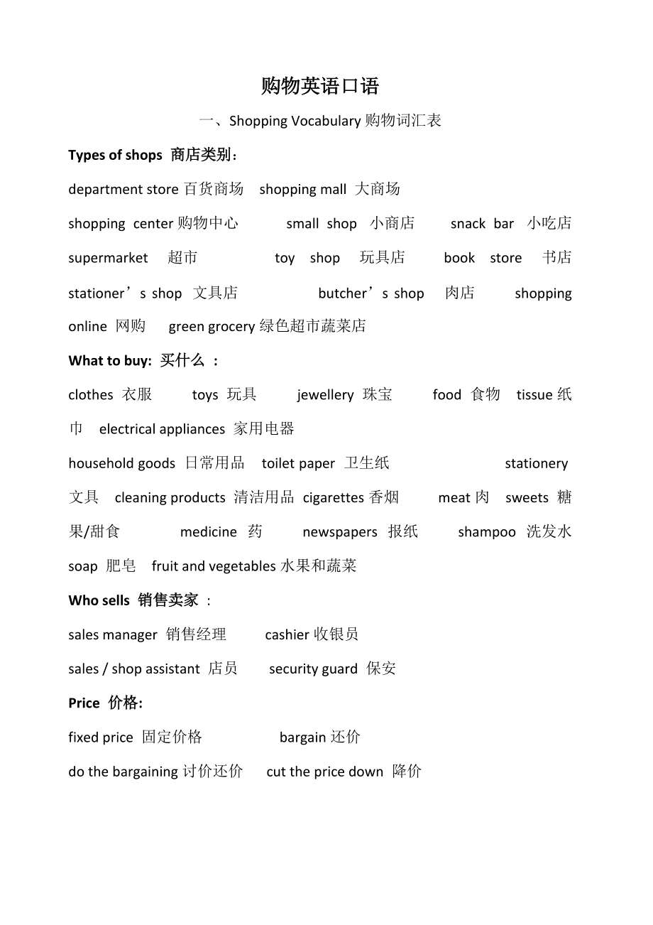 销售常用英语口语表达_销售常用英语口语