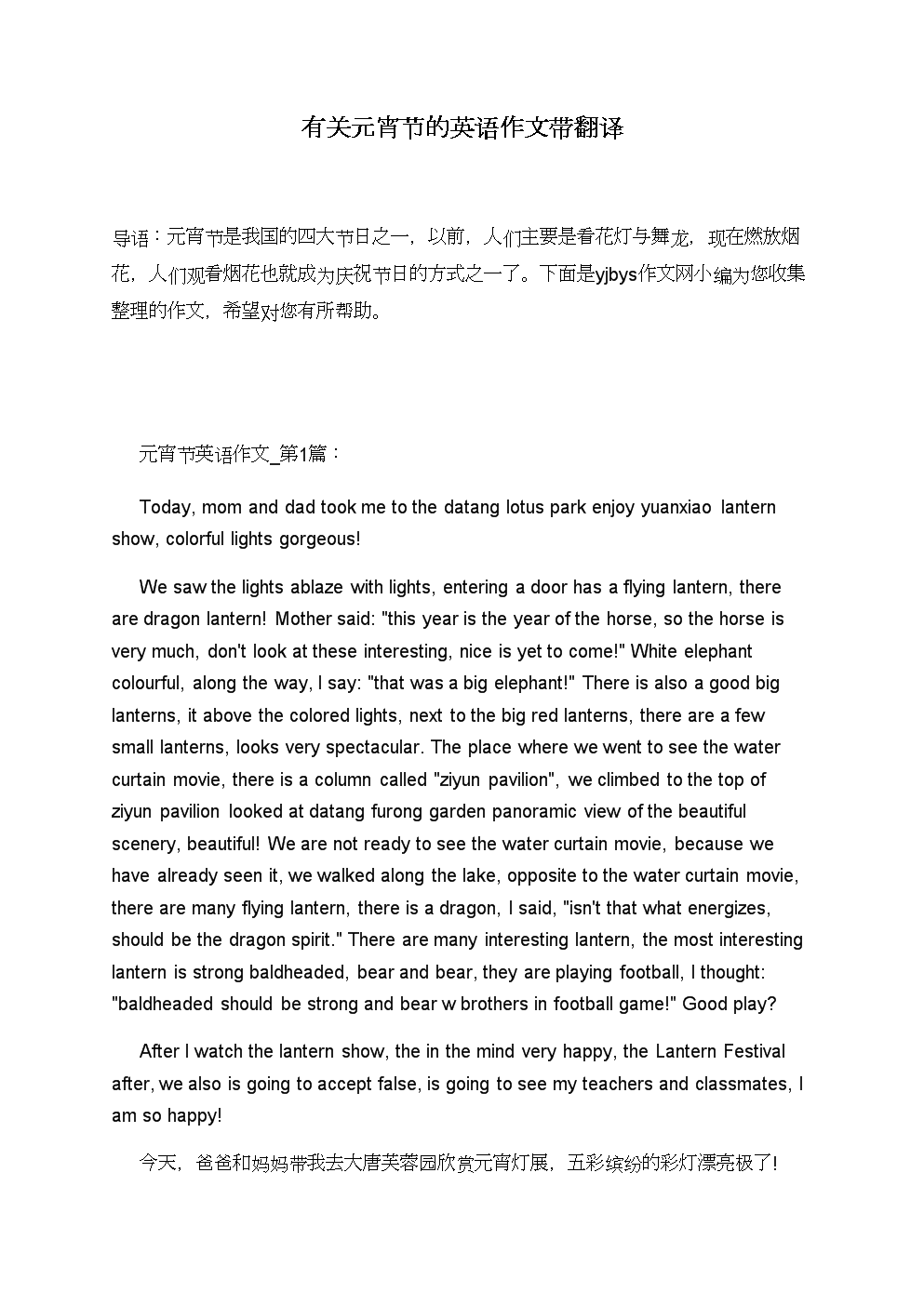 高中英语作文万能模板(带翻译)(高中英语作文万能模板高分亮点句型)