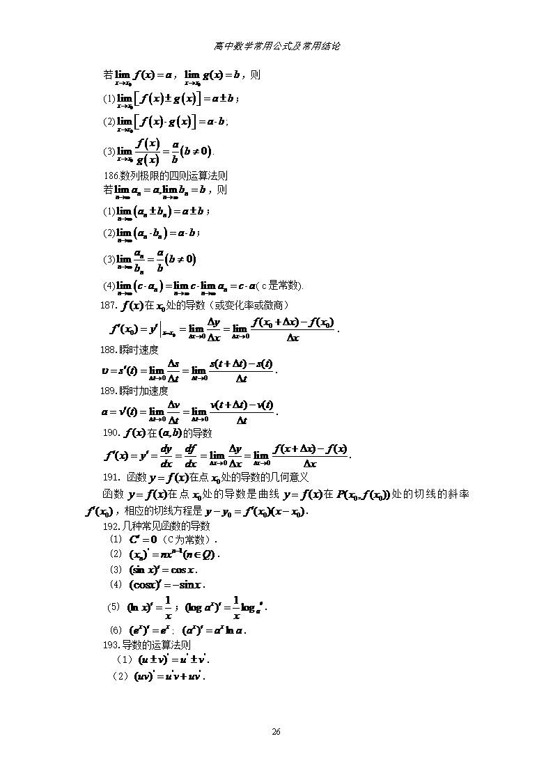 高中数学公式手册(高中数学公式手册网盘)