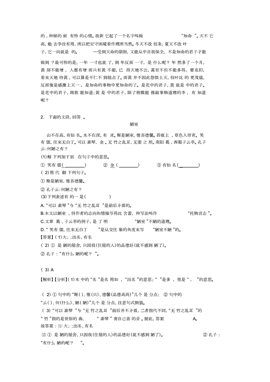 初中语文文言文教案模板范文(初中语文文言文教学专题研修讲座)