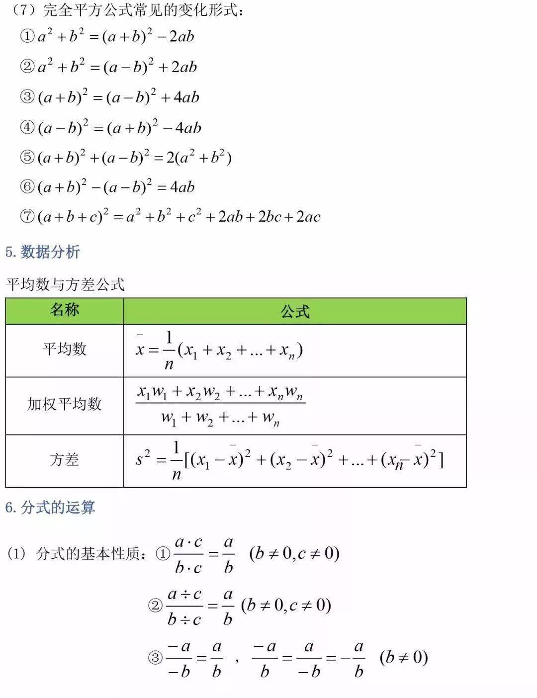 初中数学公式推导过程(初中数学公式推导过程图片)